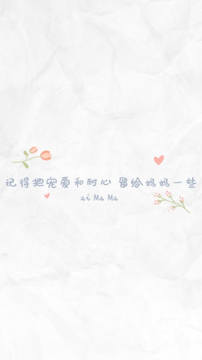 母亲节简约微信聊天背景图