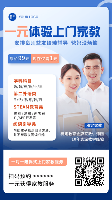 家教上门辅导一对一家教宣传招生海报预览效果
