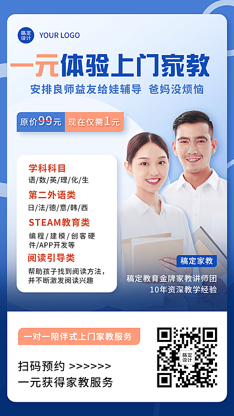 家教上门辅导一对一家教宣传招生海报