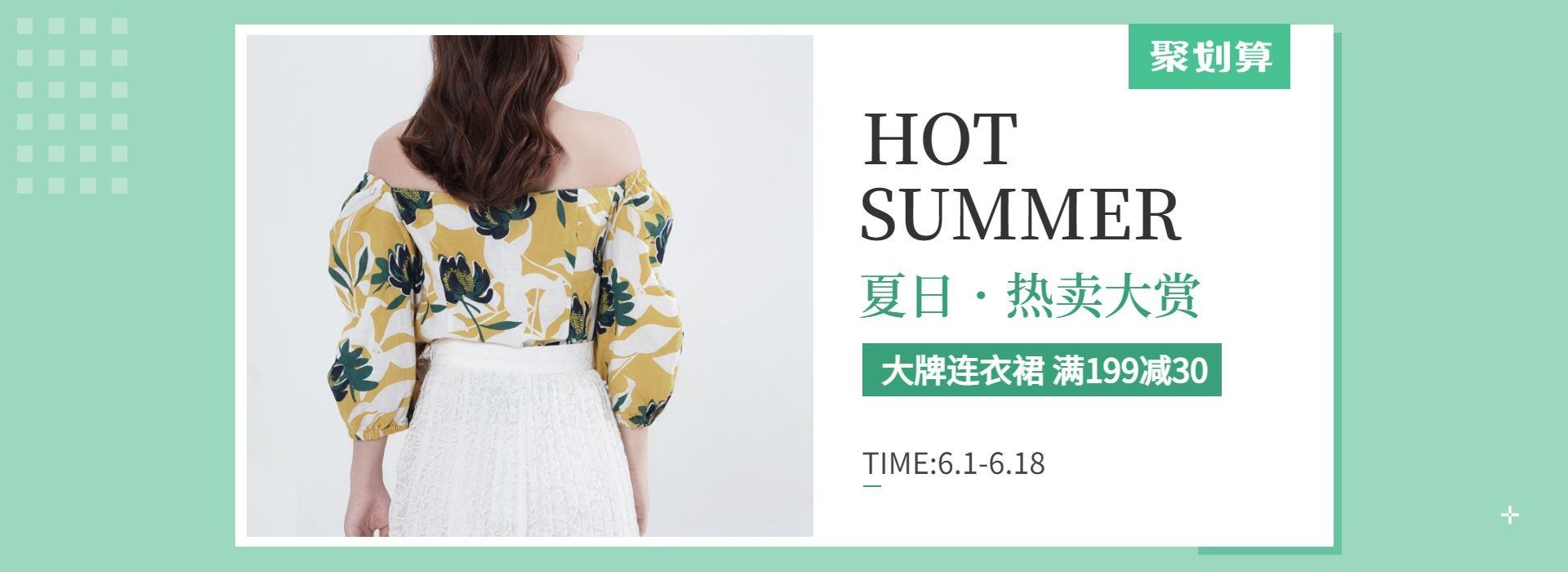 服饰/夏季女装海报预览效果