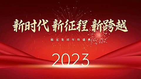 企业年会年终总结商务粒子横版视频