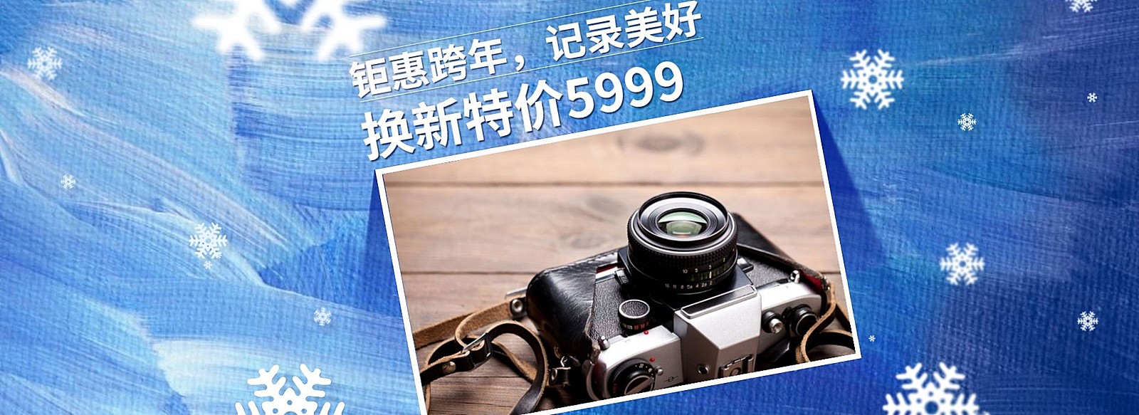 新年焕新数码家电相机电商海报banner