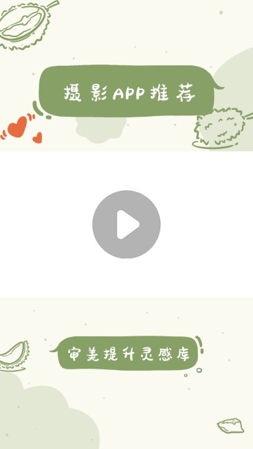 简约清新摄影app推荐视频边框预览效果