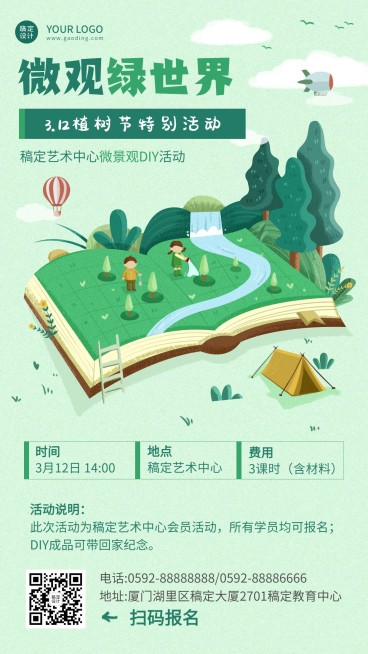 植树节早幼教活动宣传海报预览效果