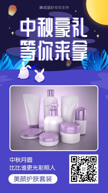 中秋送豪礼光彩照人预览效果
