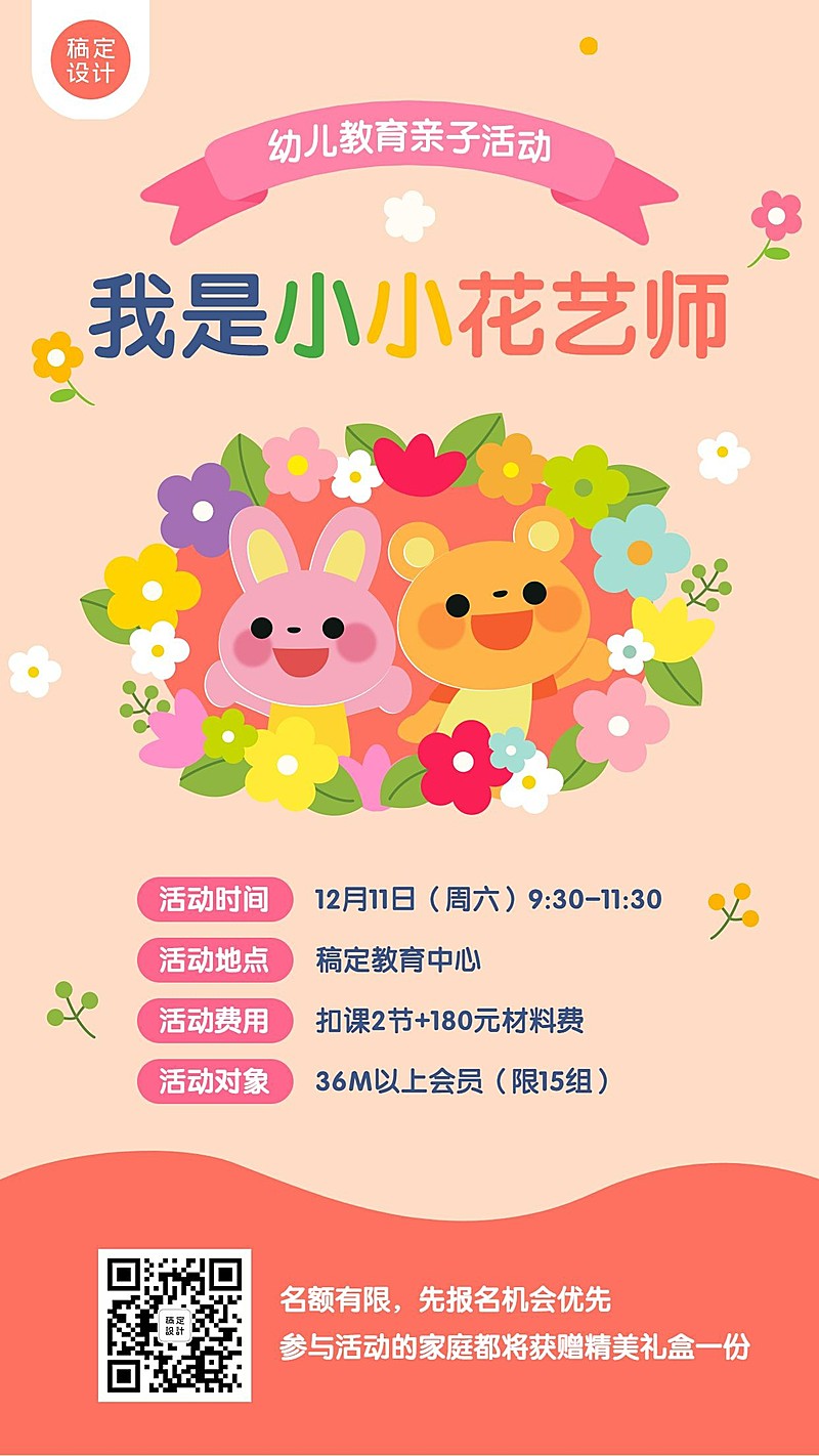 早幼教小小花艺师亲子课程招生海报