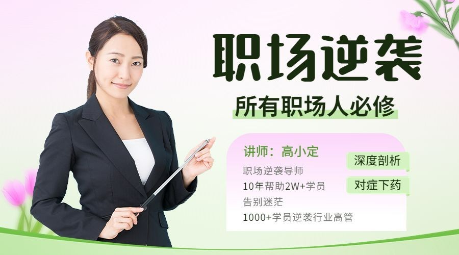 教育培训职场攻略科普讲师形象包装banner预览效果
