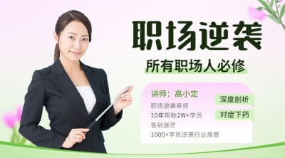 教育培训职场攻略科普讲师形象包装banner