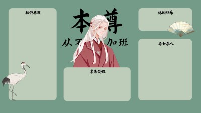 尊上古风趣味打工人电脑壁纸