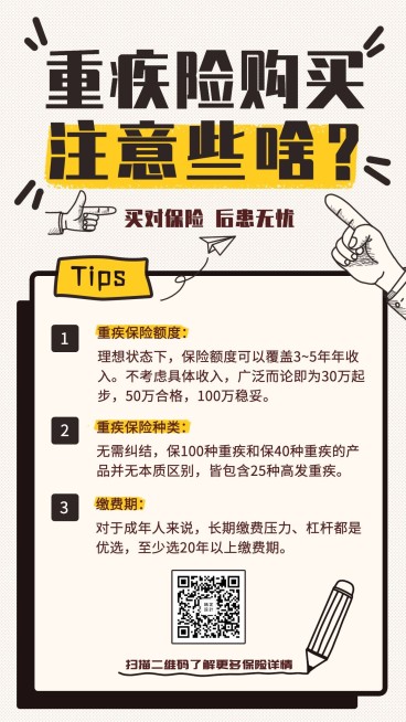 保险理念重疾险手绘手机海报预览效果