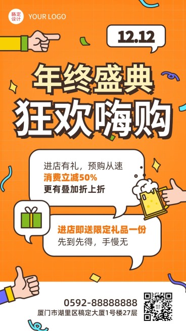 双十二可爱插画营销手机海报预览效果