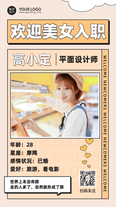 简约清新新人报道入职介绍海报