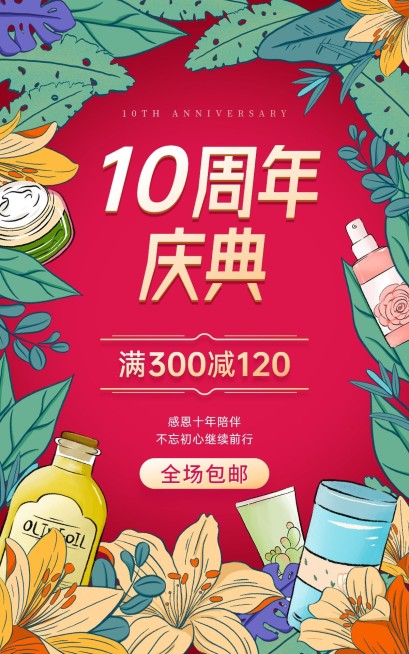 护肤品周年庆活动手绘精致电商竖版海报预览效果