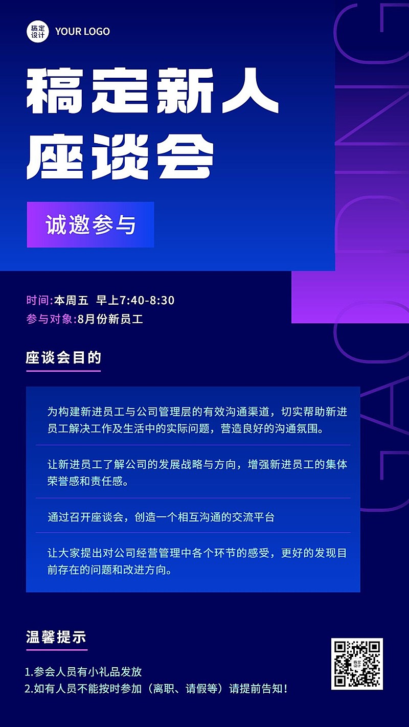 企业员工交流会通知手机海报