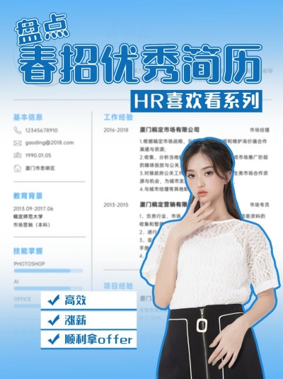 简约创意春招求职简历优化小红书封面配图