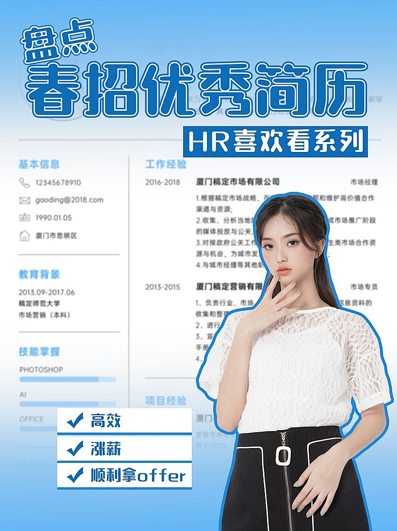 简约创意春招求职简历优化小红书封面配图