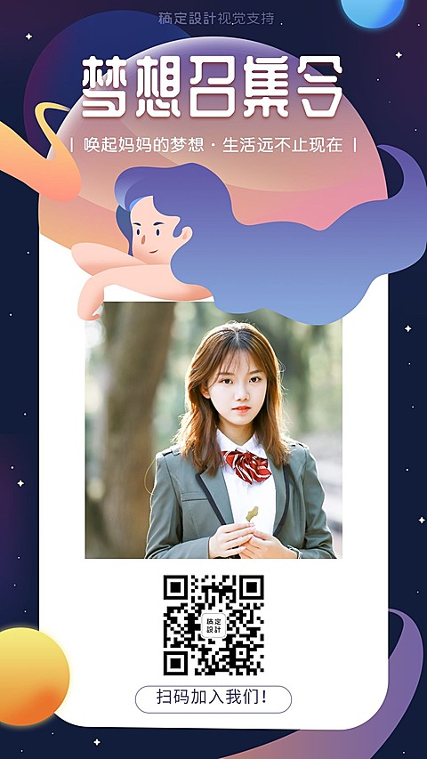 妈妈梦享召集令手机海报