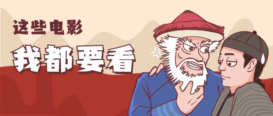 影院开放营业名场面趣味公众号首图