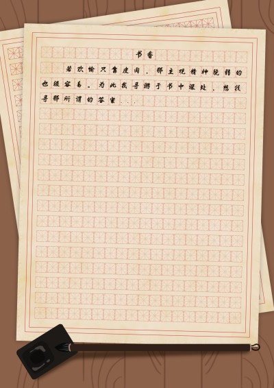 简约笔墨纸砚作文纸信纸