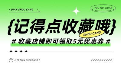 电商收藏有礼活动横版海报