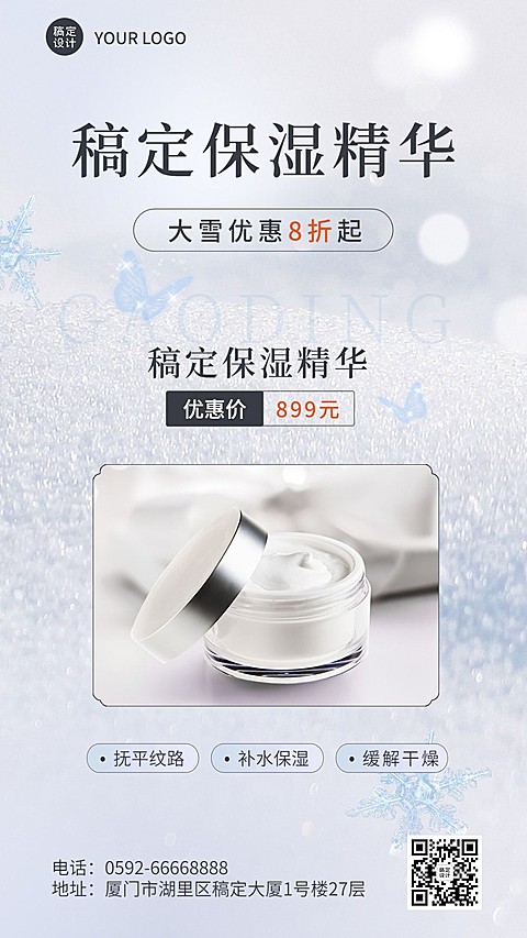 大雪节气美容美妆产品营销展示手机海报