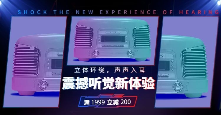 数码家电/科技风上新海报预览效果