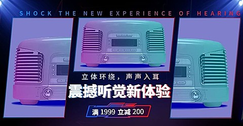 数码家电/科技风上新海报