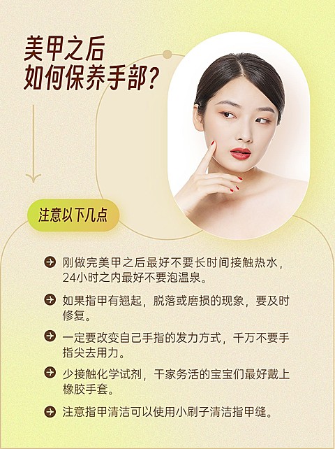 美甲养护知识科普简约风小红书配图