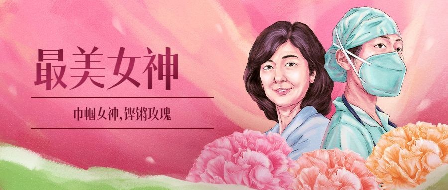 38妇女节祝福医疗健康公众号首图预览效果