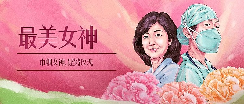 38妇女节祝福医疗健康公众号首图