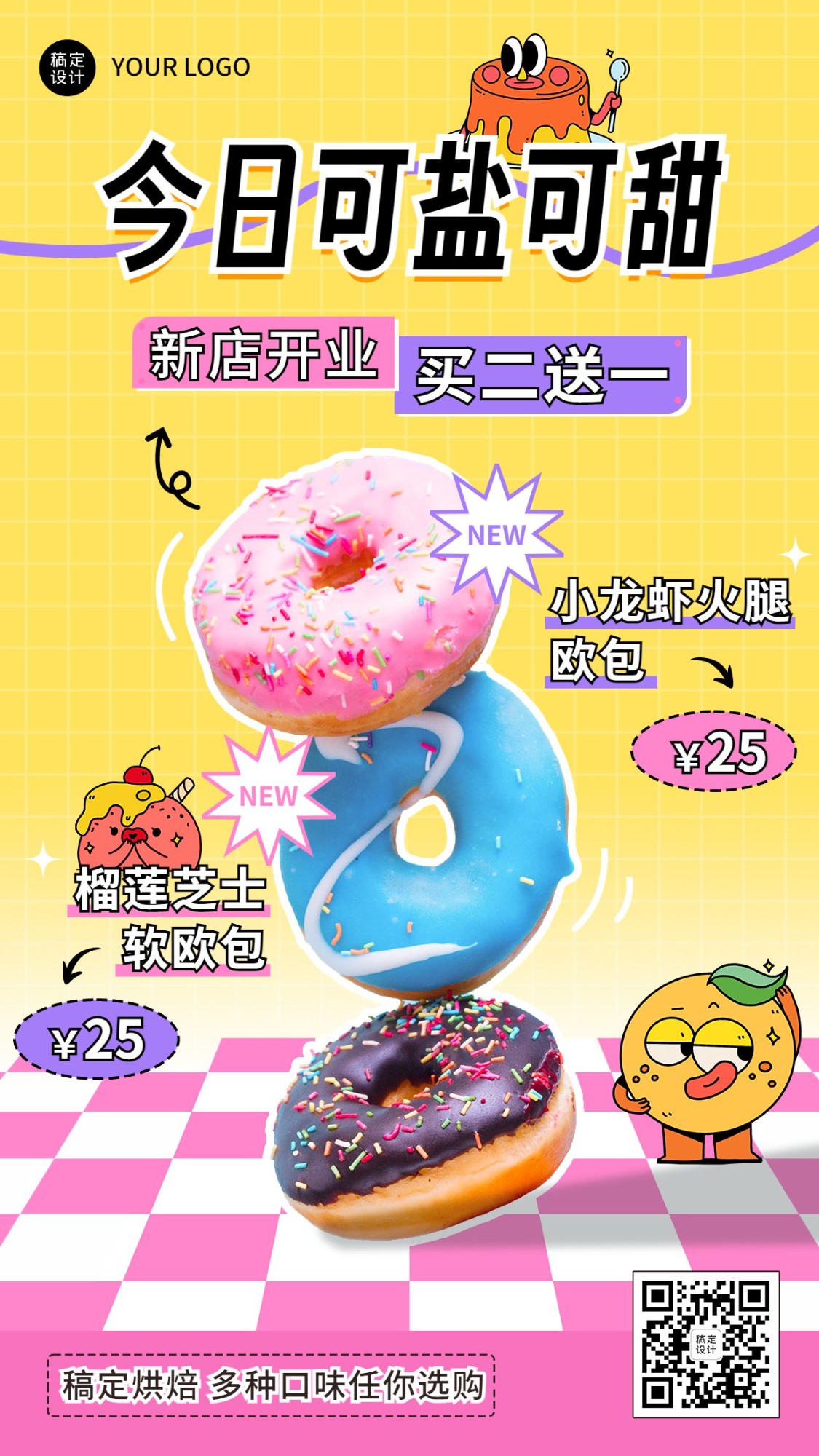 餐饮美食烘焙甜品新店开业手机海报预览效果
