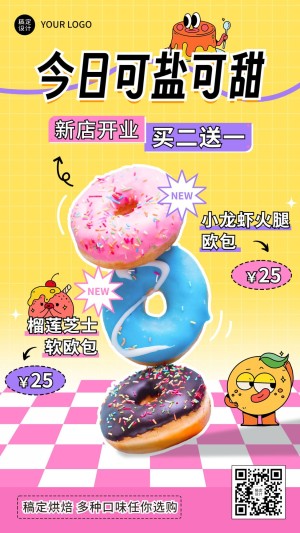 餐饮美食烘焙甜品新店开业手机海报