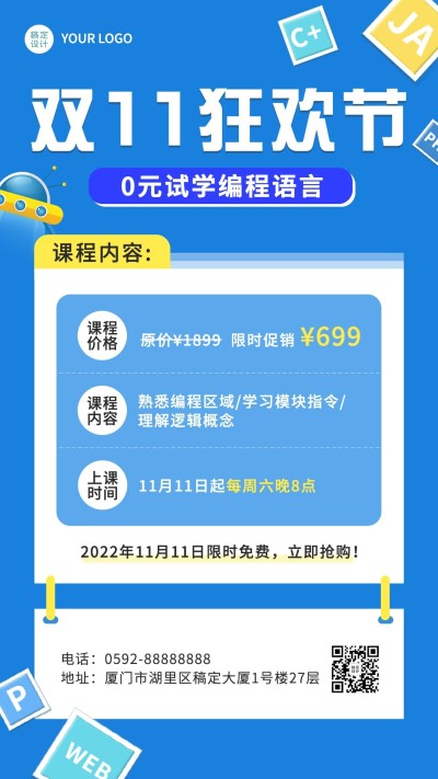 新媒体IT互联网双11课程促销海报排版