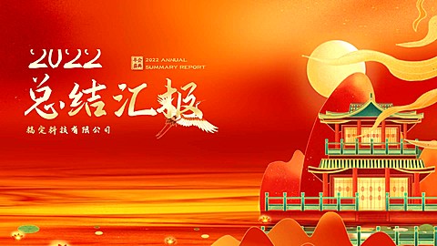 企业年度总结国风喜庆横版视频