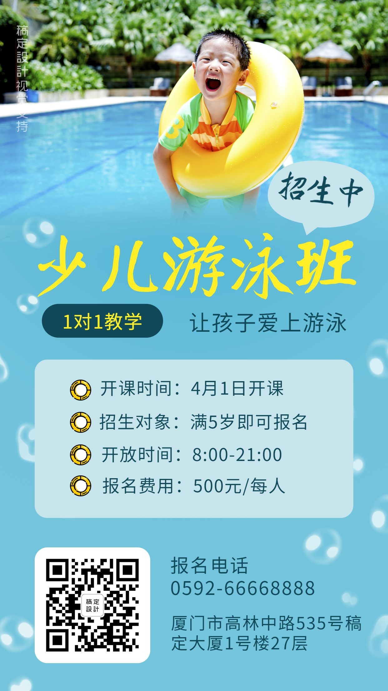 游泳班课程介绍手机海报