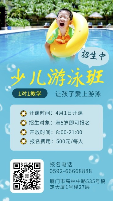 游泳班课程介绍手机海报预览效果