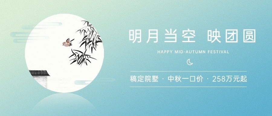 房地产节日中秋节营销简约风公众号首图