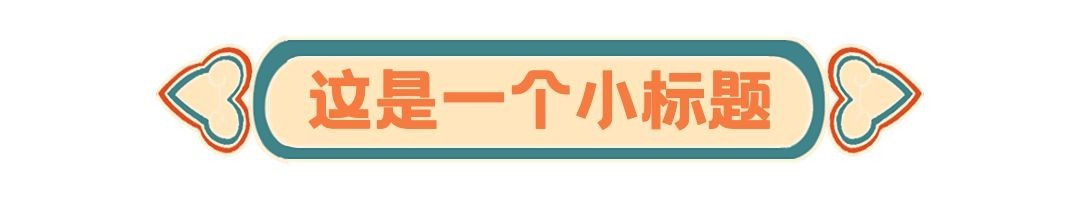 春节龙年新年公众号排版标题