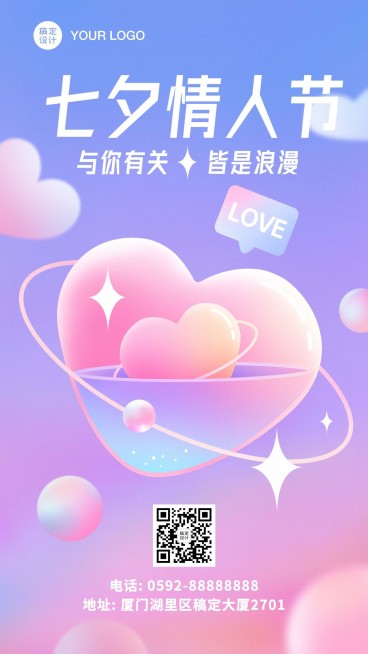 七夕情人节祝福梦幻插画手机海报预览效果
