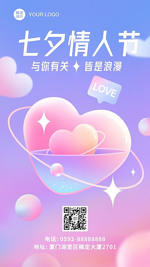 七夕情人节祝福梦幻插画手机海报