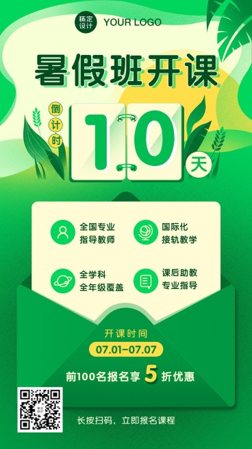 暑假招生倒计时促销手机海报预览效果