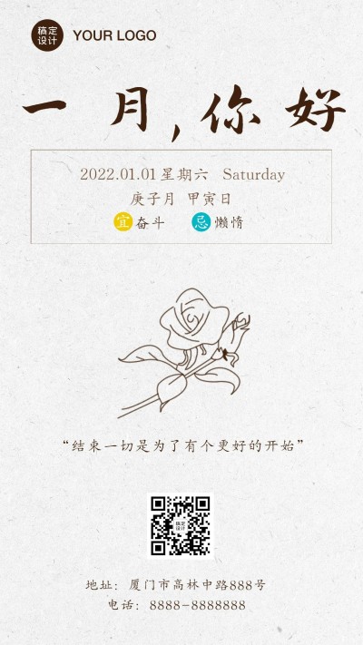 1月问候日签正能量励志手机海报