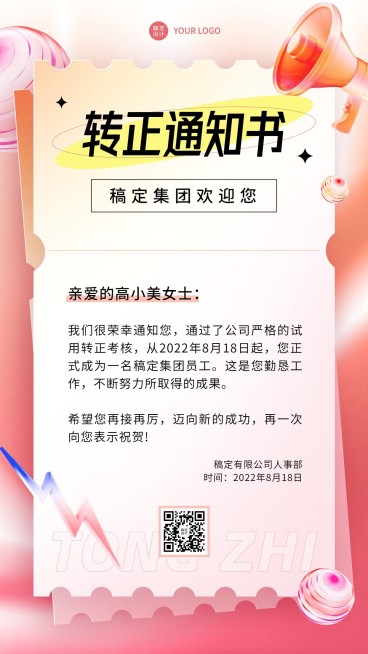 企业商务员工转正通知海报预览效果