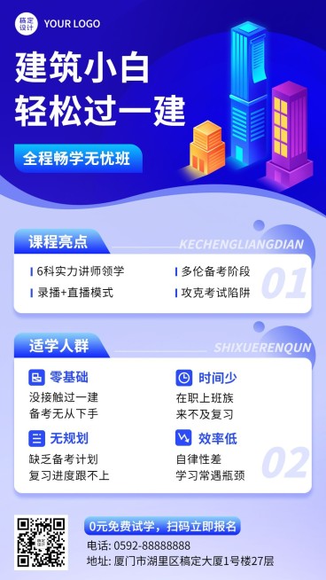 职业技能资格考试招生扁平商务风手机海报预览效果