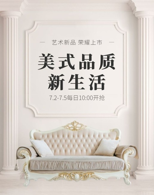 家居用品氛围海报预览效果
