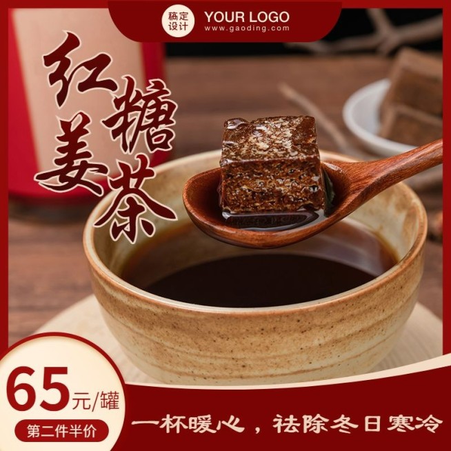 食品红糖姜茶直通车主图预览效果
