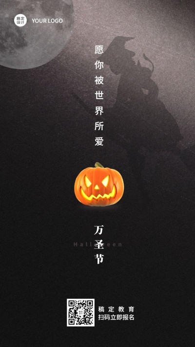 万圣节狂欢夜教育学习创艺竖版海报
