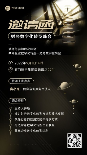 商务风行业论坛活动邀请函手机海报预览效果