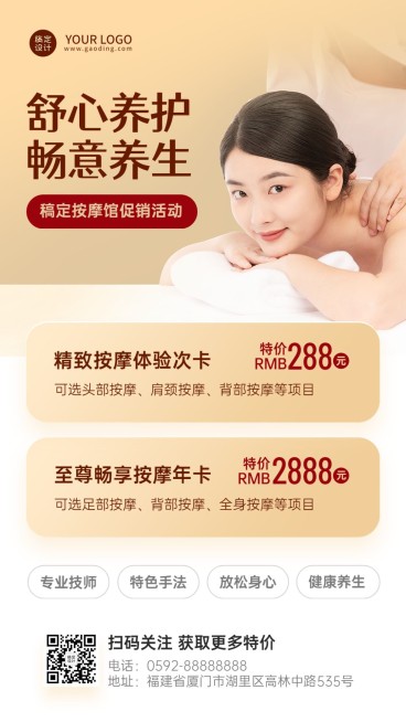 养生保护促销优惠活动营销简约风手机海报预览效果