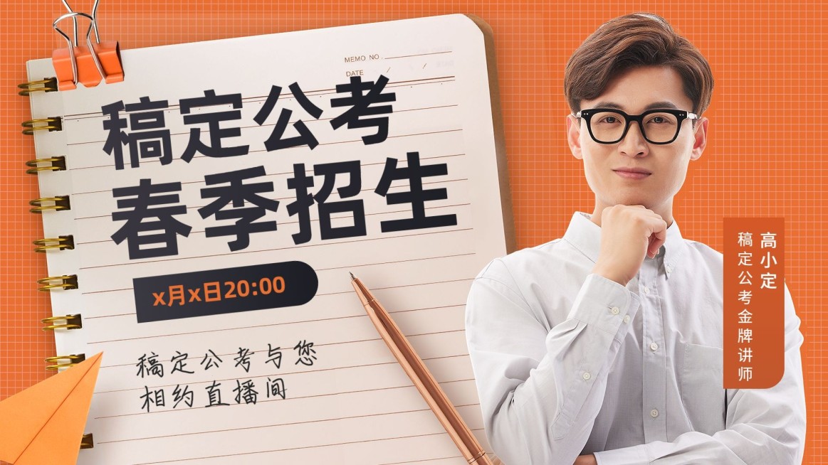 职业教育公考培训直播预告横板视频封面预览效果